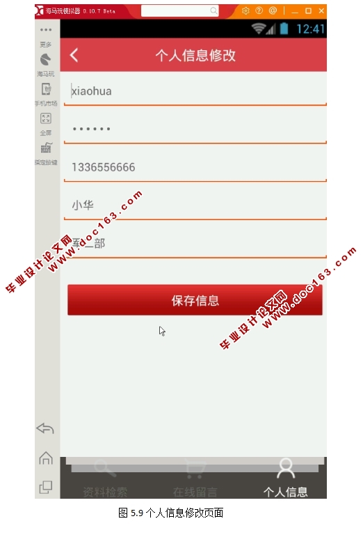 基于安卓Android移动学习平台APP的设计与实现(MySQL)