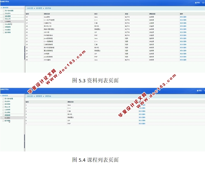 基于安卓Android移动学习平台APP的设计与实现(MySQL)