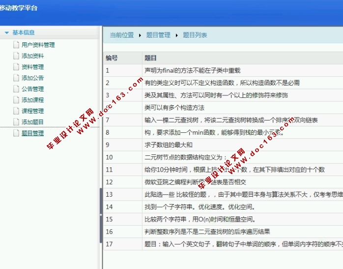 基于安卓Android移动学习平台APP的设计与实现(MySQL)