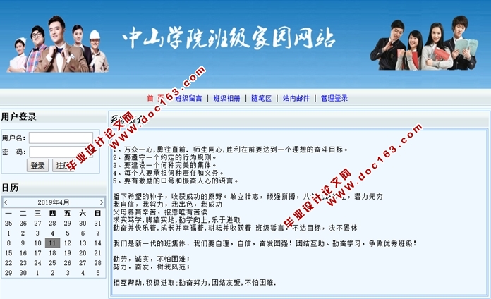 学院班级家园的设计与实现(ASP.NET,SQL)(含录像)