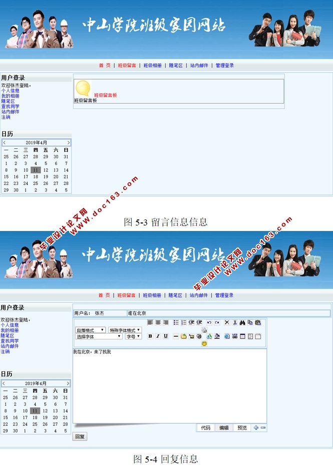 学院班级家园的设计与实现(ASP.NET,SQL)(含录像)
