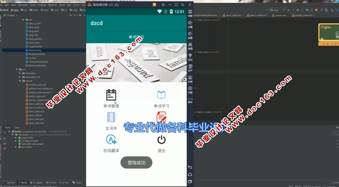基于安卓Android电子词典移动客户端APP设计(AndroidStudio,SQLite)