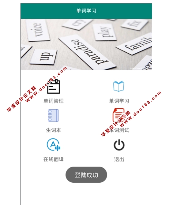 基于安卓Android电子词典移动客户端APP设计(AndroidStudio,SQLite)