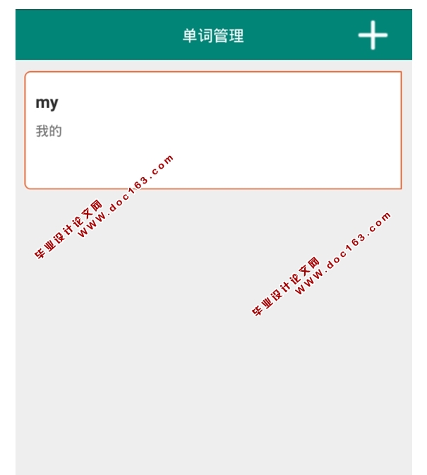 基于安卓Android电子词典移动客户端APP设计(AndroidStudio,SQLite)