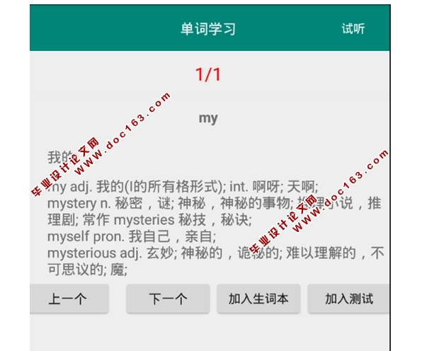 基于安卓Android电子词典移动客户端APP设计(AndroidStudio,SQLite)