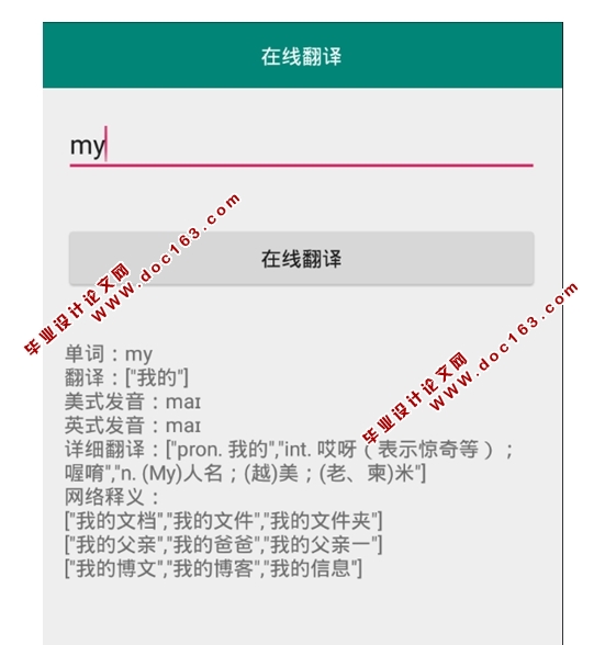 基于安卓Android电子词典移动客户端APP设计(AndroidStudio,SQLite)