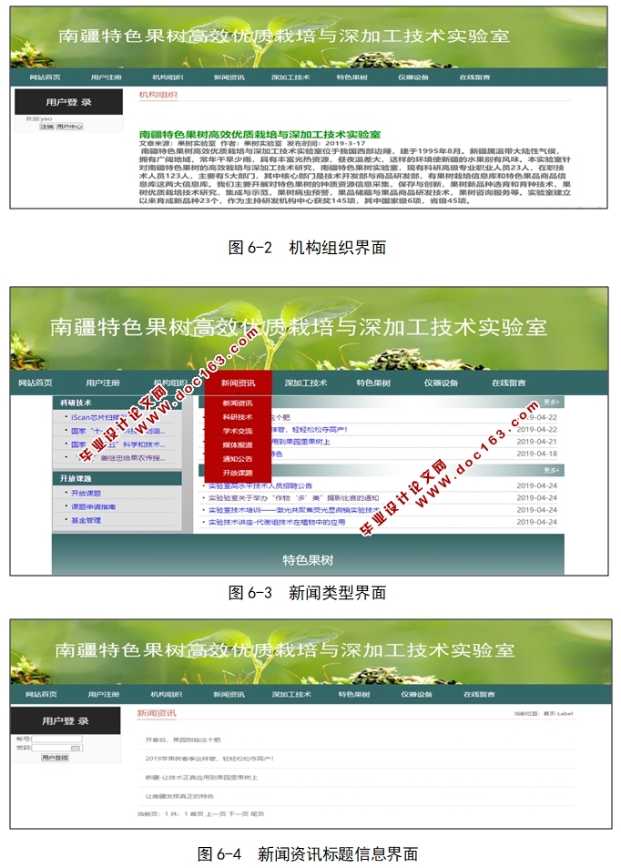 南疆特色果树实验室信息系统设计与实现(ASP.NET,SQL)