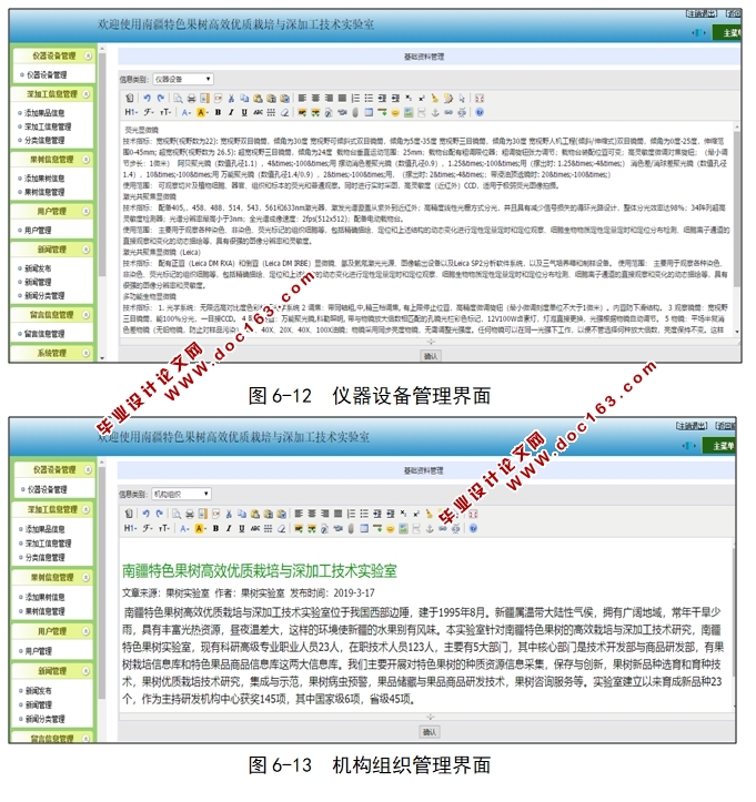 南疆特色果树实验室信息系统设计与实现(ASP.NET,SQL)