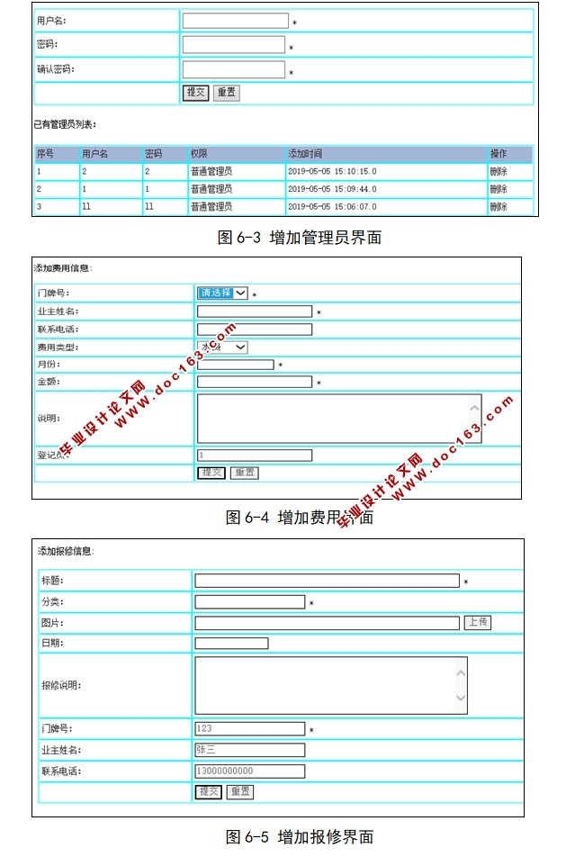 社区管理系统的设计与实现(JSP,Servlet,SQLServer)