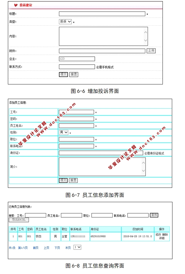 社区管理系统的设计与实现(JSP,Servlet,SQLServer)