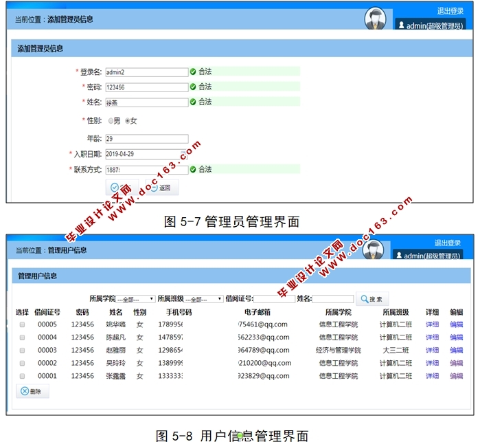 图书馆借阅管理系统的设计与实现(ASP.NET,SQL)
