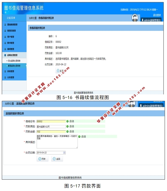 图书馆借阅管理系统的设计与实现(ASP.NET,SQL)