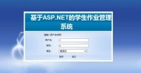 ѧҵϵͳʵ(ASP.NET,SQL)
