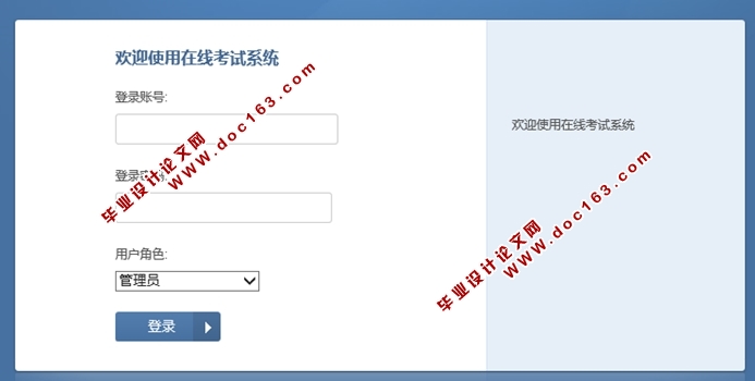 在线考试系统的设计与实现(ASP.NET,SQL)