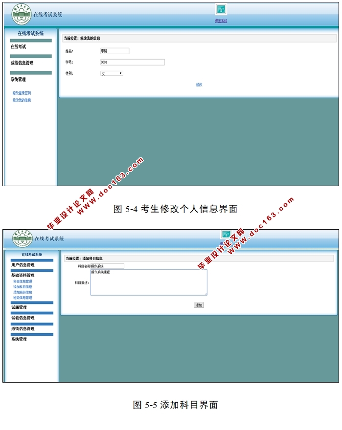 在线考试系统的设计与实现(ASP.NET,SQL)