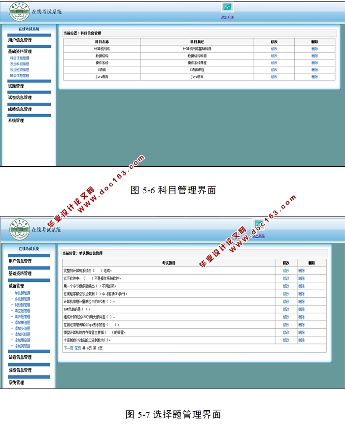 在线考试系统的设计与实现(ASP.NET,SQL)