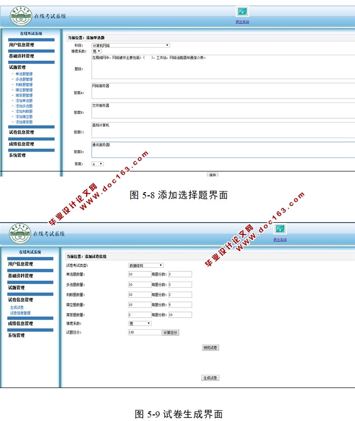 在线考试系统的设计与实现(ASP.NET,SQL)