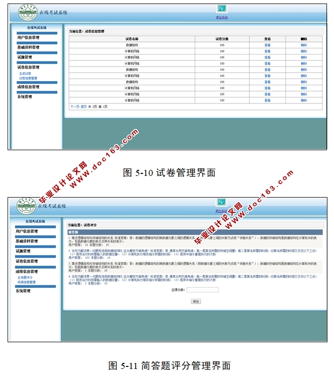 在线考试系统的设计与实现(ASP.NET,SQL)