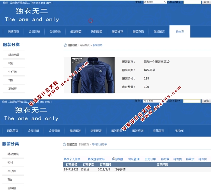 独衣无二网上服装店的设计与实现(ASP.NET,SQL)