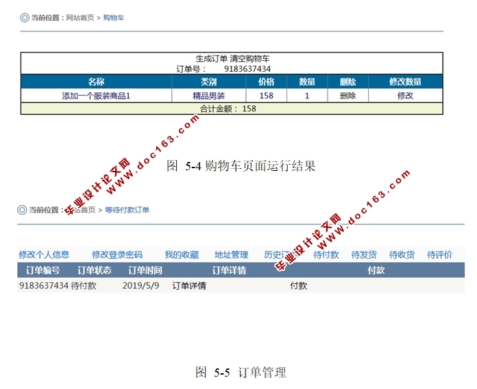 独衣无二网上服装店的设计与实现(ASP.NET,SQL)