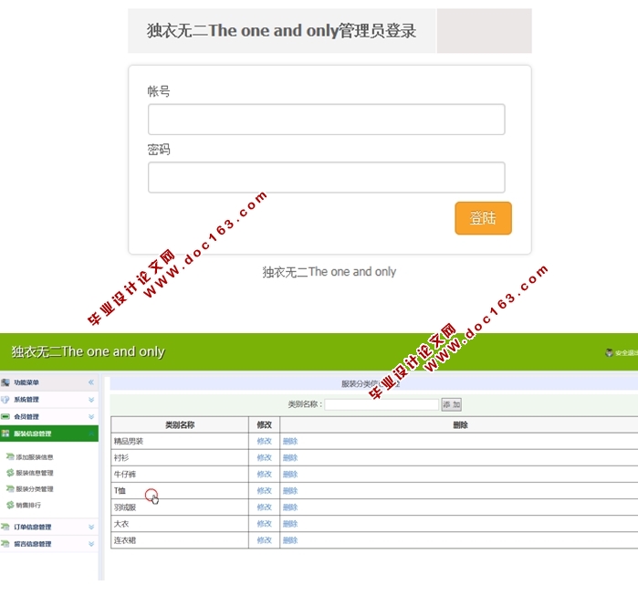 独衣无二网上服装店的设计与实现(ASP.NET,SQL)