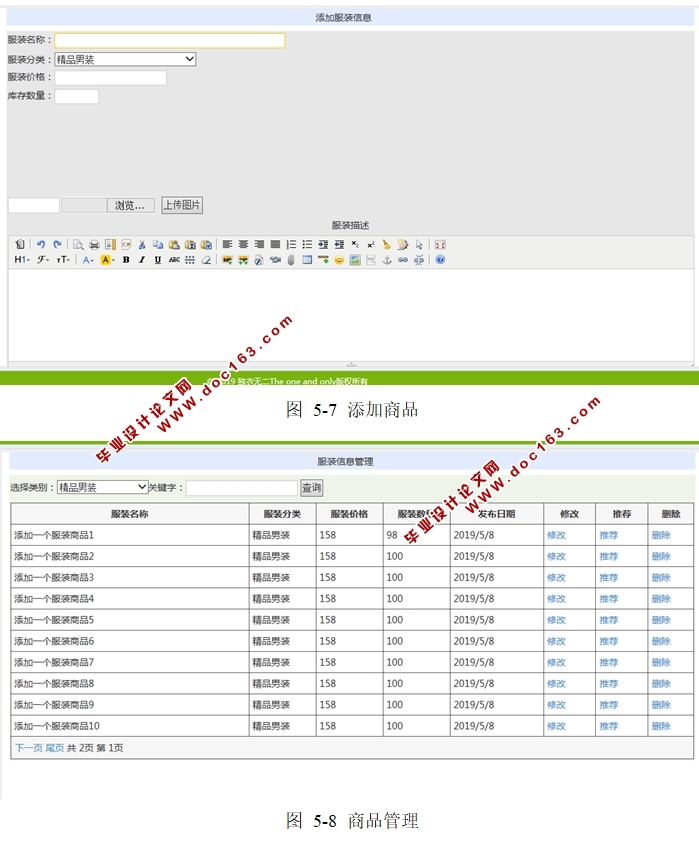 独衣无二网上服装店的设计与实现(ASP.NET,SQL)