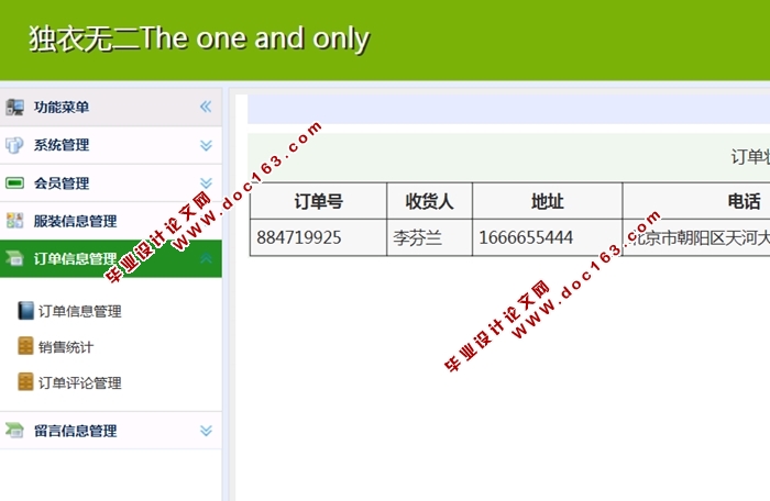 独衣无二网上服装店的设计与实现(ASP.NET,SQL)