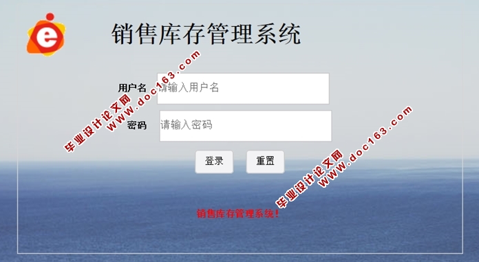 销售库存管理系统的设计与实现(ASP.NET,SQL)(含录像)