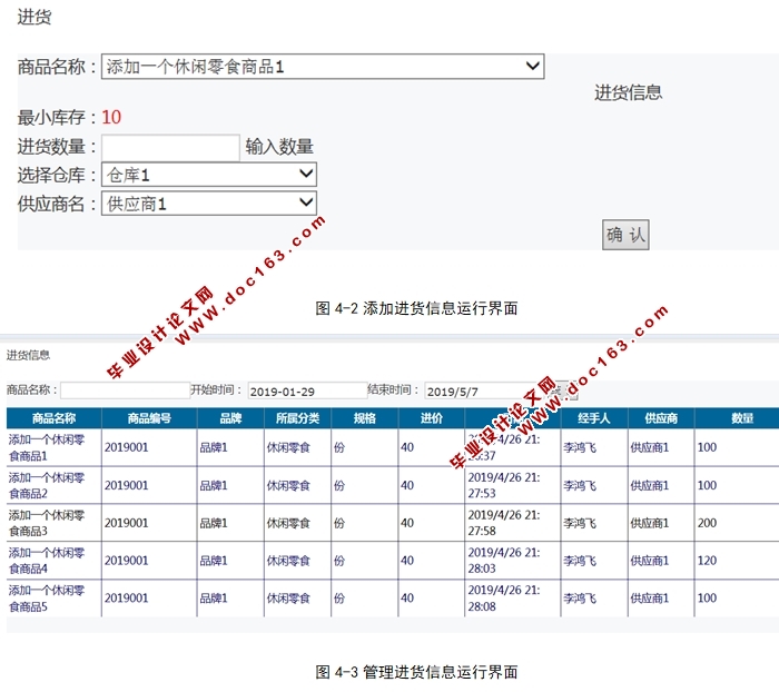 销售库存管理系统的设计与实现(ASP.NET,SQL)(含录像)