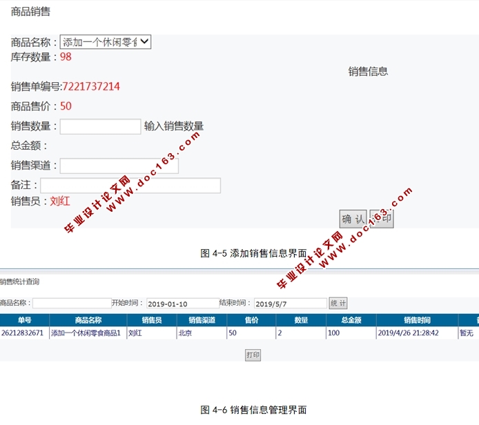 销售库存管理系统的设计与实现(ASP.NET,SQL)(含录像)