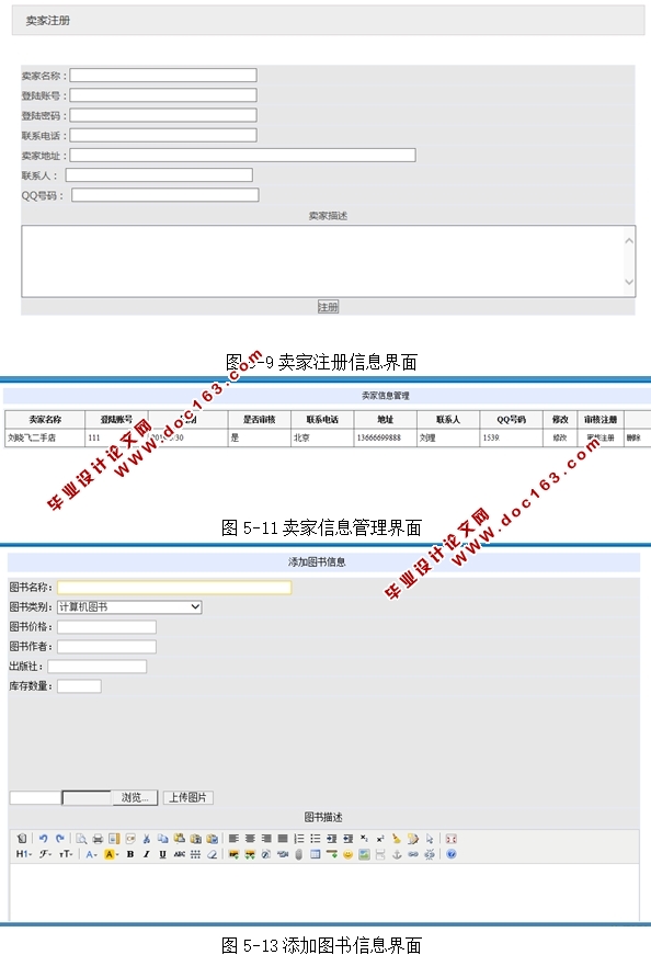 二手图书交易平台的设计与实现(ASP.NET,SQL)