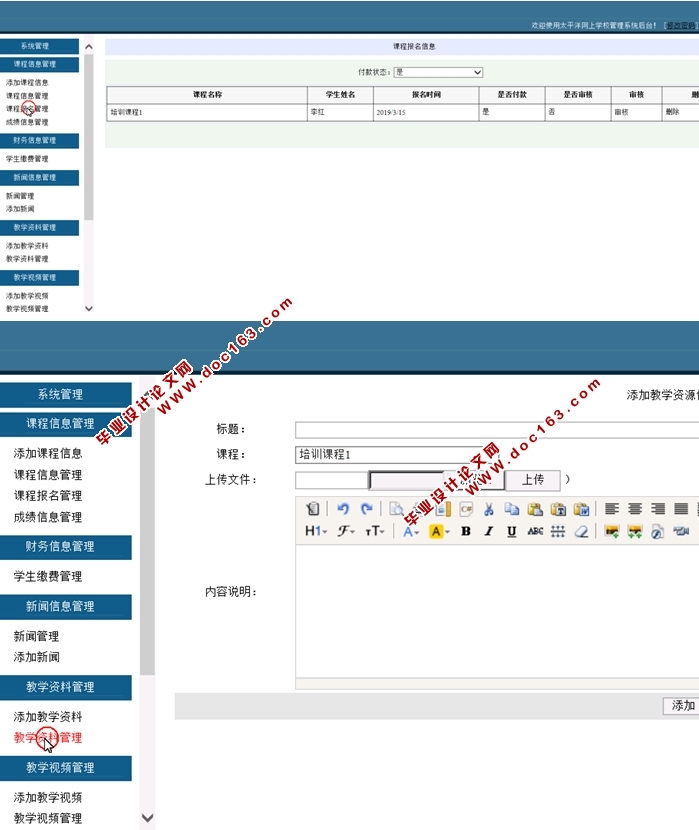 太平洋网上学校管理系统的设计与实现(ASP.NET,SQL)(含录像)