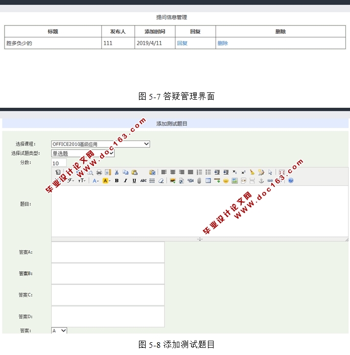 《OFFICE2010高级应用》课程学习网站的设计与实现(ASP.NET,SQL)