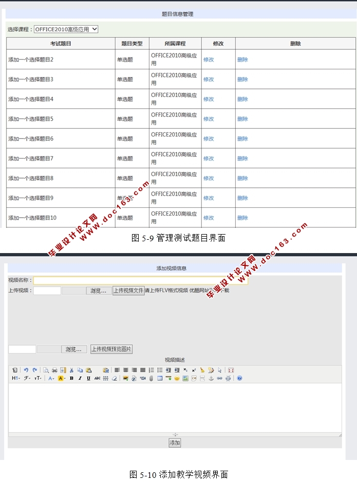 《OFFICE2010高级应用》课程学习网站的设计与实现(ASP.NET,SQL)