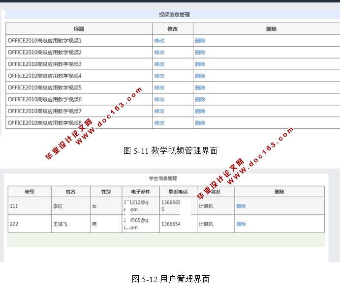 《OFFICE2010高级应用》课程学习网站的设计与实现(ASP.NET,SQL)