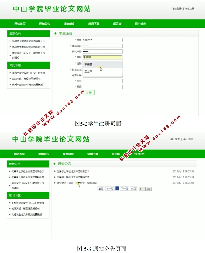 中山学院毕业论文网站的设计与实现(ASP.NET,SQL)