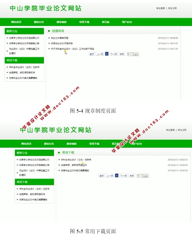 中山学院毕业论文网站的设计与实现(ASP.NET,SQL)
