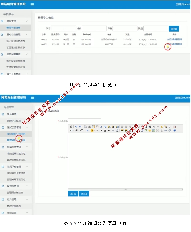 中山学院毕业论文网站的设计与实现(ASP.NET,SQL)
