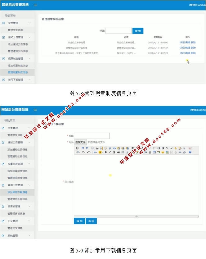中山学院毕业论文网站的设计与实现(ASP.NET,SQL)