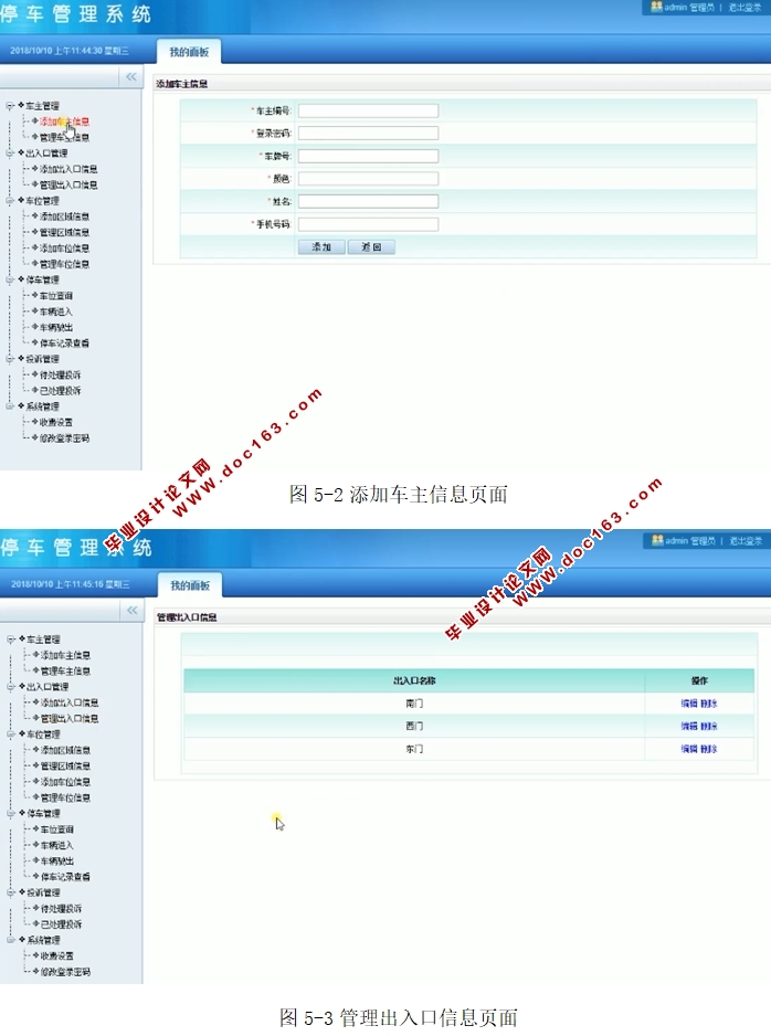停车管理系统的设计与实现(ASP.NET,SQL)