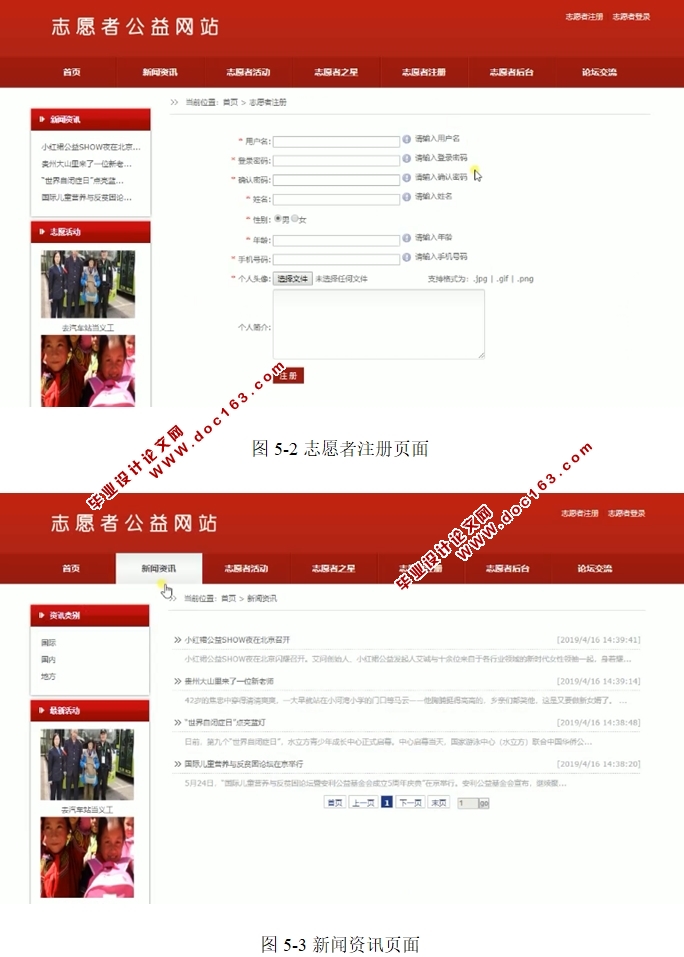 志愿者公益网站的设计与实现(前台加后台)(ASP.NET,SQL)(含录像)