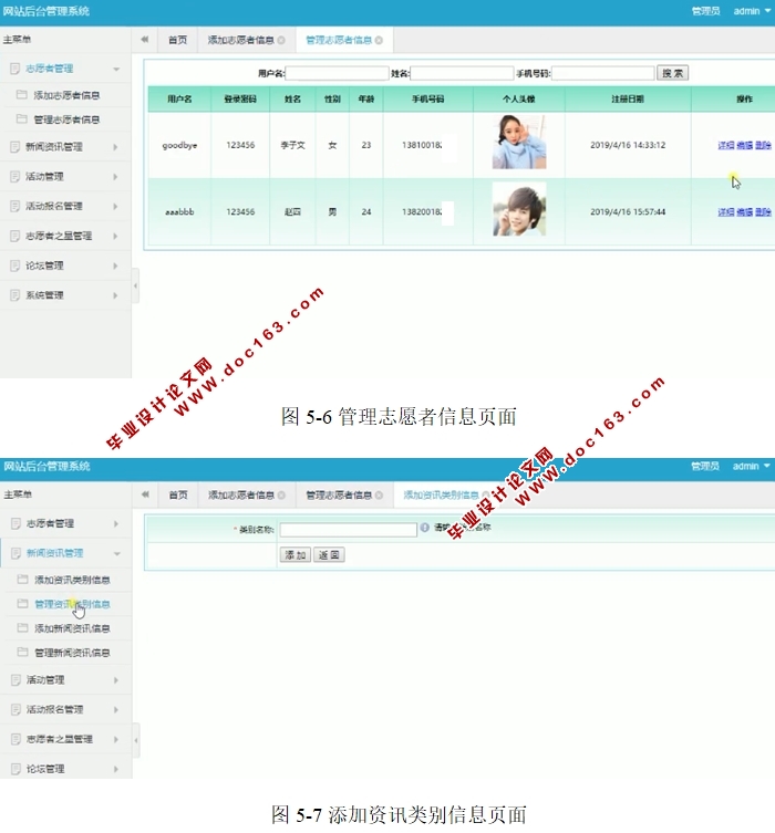 志愿者公益网站的设计与实现(前台加后台)(ASP.NET,SQL)(含录像)
