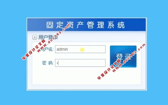 固定资产管理系统的设计与实现(ASP.NET,SQL)(含录像)