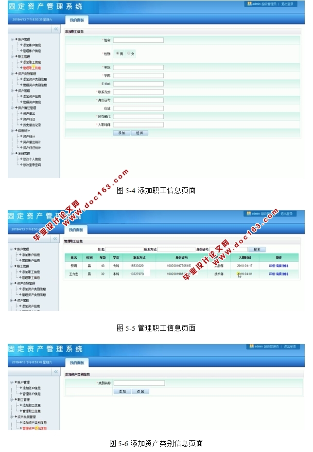 固定资产管理系统的设计与实现(ASP.NET,SQL)(含录像)