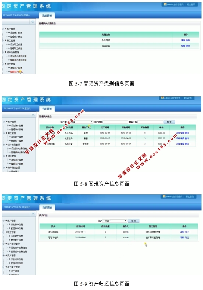 固定资产管理系统的设计与实现(ASP.NET,SQL)(含录像)