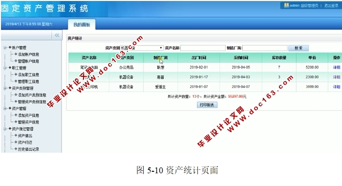 固定资产管理系统的设计与实现(ASP.NET,SQL)(含录像)
