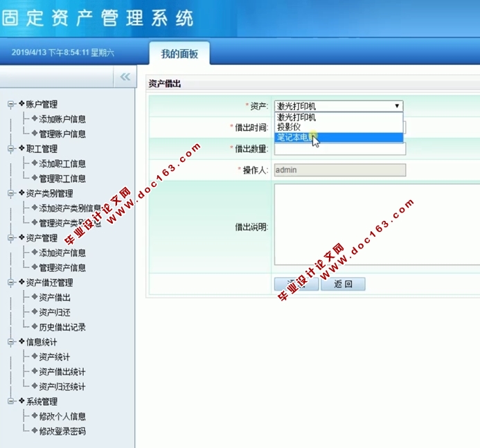 固定资产管理系统的设计与实现(ASP.NET,SQL)(含录像)