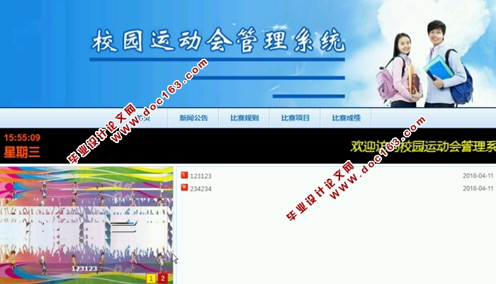校园运动会(计分)管理系统的设计与实现(Eclipse,MySQL)