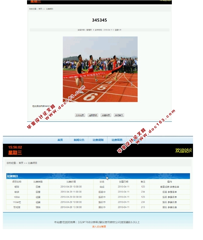 校园运动会(计分)管理系统的设计与实现(Eclipse,MySQL)