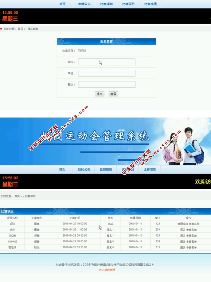 校园运动会(计分)管理系统的设计与实现(Eclipse,MySQL)